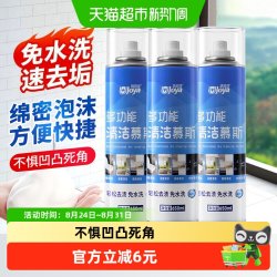 洁宜佳 多功能干洗慕斯泡泡650ml*3瓶瓷砖浴室清洁剂玻璃水垢污渍