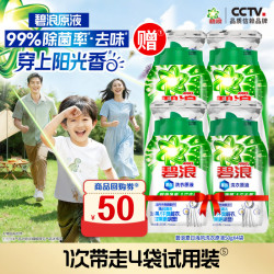 碧浪 持久留香 洗衣液