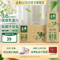 PLUS会员：金典 低碳纯牛奶 250ml*12盒 3.6g乳蛋白 6月产