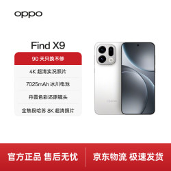 OPPO Find X9 12GB+512GB 霜白 4K 超清实况照片 5G 拍照 AI智能旗舰手机