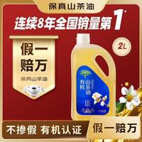润心 有机油茶籽油 2L