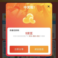 店铺会员Jordan母婴加购5豆