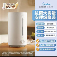 美的 无雾加湿器CS-3VWL家用卧室婴儿客厅办公室大容量蒸发式机办公室