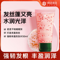 馥绿德雅 强韧丰盈洗发露50ml 小粉珠水润蓬松防细软塌0硅油保湿洗发水