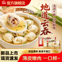思念 云吞馄饨150g*12包组合装 150g珍味三鲜地道云吞*6袋+150g鲜美猪肉地道云吞*6袋 思念鸡汤小馄饨