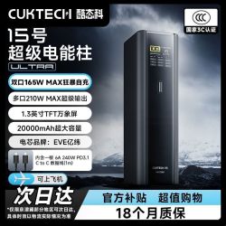酷态科 15号电能柱Ultra移动电源20000毫安多口210W大功率