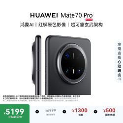 华为 Mate 70 Pro 12GB+512GB曜石黑鸿蒙AI 红枫原色影像 超可靠玄武架构鸿蒙系统华为手机