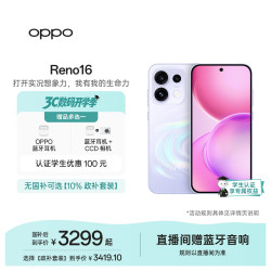 OPPO Reno16 12GB+512GB 星河紫 2亿像素实况神机 5G小直屏智能拍照手机 学生游戏新品