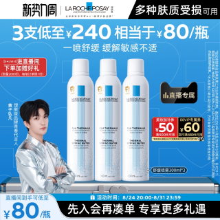 移动端：理肤泉 舒缓调理喷雾 300ml*3