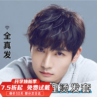 佰丝堂 男士假发自然全头套真人发丝男假发套100%全真发假发男生微分碎盖 2- 短发