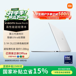 小米 笔记本电脑 Xiaomi Book Pro 14 轻薄本 第3代 酷睿 Ultra5-338H 32G 1T 白色 3.1k 120Hz 触控屏