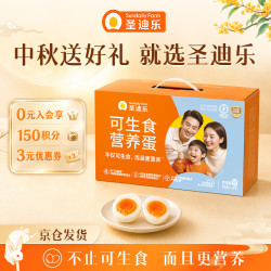 圣迪乐村 鲜鸡蛋 30枚 1.5kg 礼盒装