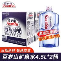 百亿补贴:百岁山 新货百岁山矿泉水4.5L*2桶家用泡茶煮饭煲汤冲奶大瓶