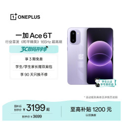 一加 Ace 6T 16GB+512GB 紫色 oppo 第五代骁龙 8 165Hz 超高刷电竞屏 学生游戏电竞智能手机