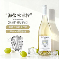 露颂 新西兰马尔堡长相思干白葡萄酒 750ml