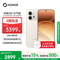 荣耀 600 元气版 12+512元气白 5000万索尼超清主摄 荣耀绿洲护眼屏 5G AI 学生 拍照手机