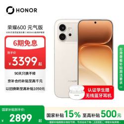 荣耀 600 元气版 12+512元气白 5000万索尼超清主摄 荣耀绿洲护眼屏 5G AI 学生 拍照手机