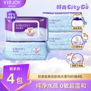 唯洁雅 湿巾 奶茶鼠联名 80片4包