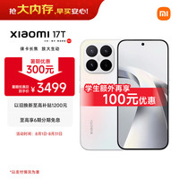 小米 MI)小米 17T 徕卡动态照片 7000mAh大电池 新品上市 高考礼物 学生手机 5G手机 幻彩白 12+512GB