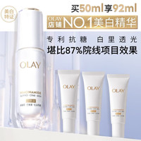 OLAY 水感透白系列 抗糖美白 面部精华 50ml