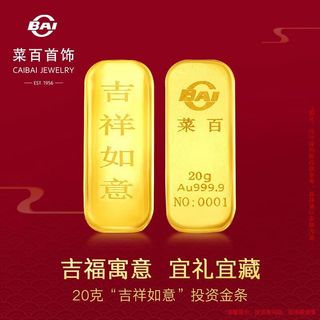 菜百首饰 足金Au999.9 投资金条 20克