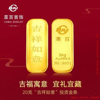 菜百首饰 足金Au999.9 投资金条 20克