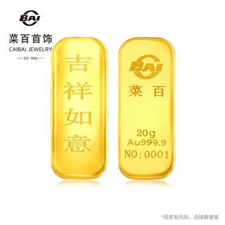 菜百首饰 足金Au999.9 投资金条 20克