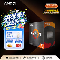AMD 锐龙5 5600处理器(r5)7nm 6核12线程 加速频率至高4.4GHz AM4盒装CPU 畅玩无畏契约/CSGO
