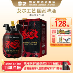 雪花 秦始皇CPA中国特色淡色艾尔 5L 桶装 精酿啤酒