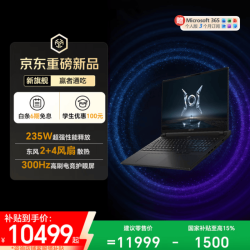 荣耀 WIN游戏本 H9 202616吋笔记本电脑 U7 251HX RTX 5060 16GB 1TB 2.5K 300Hz 黑海