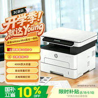 惠普 328dnw Max黑白激光无线自动双面打印机家用商用 打印复印扫描 大印量家用办公室打印 高速打印