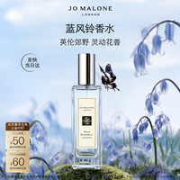 祖·玛珑 清新淡花香系列 蓝风铃女士古龙水 EDC 30ml