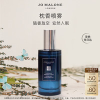 祖·玛珑 祖玛珑枕香喷雾 薰衣草与月光花香型 50ml