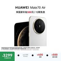 华为 Mate 70 Air  12GB+256GB 羽衣白 超薄长续航 7英寸华为临境大屏 红枫原色影像 华为手机