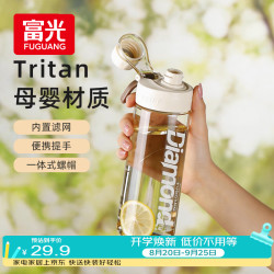 富光 Tritan学生运动水壶 米色 660ml 便携提手