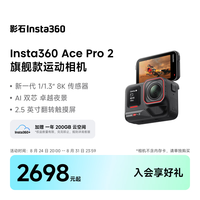影石 Ace Pro 2 旗舰影像运动相机AI智能防抖摩托骑行Vlog 标准版 单电池