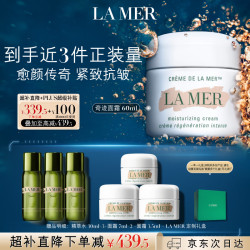LA MER 经典精华面霜 60ml
