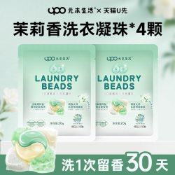 元本生活 茉莉香洗衣凝珠留香珠洗衣液球多效五合一正品官方旗舰店持久留香
