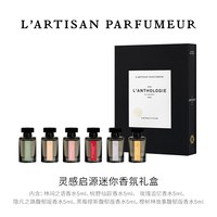 阿蒂仙之香 香氛探索礼盒5ml*6试享礼盒 旅行装香水