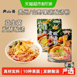 南山婆 贵州酸汤粉 酸辣风味 方便速食