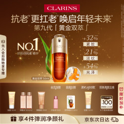 娇韵诗 黄金双萃精华液 50ml