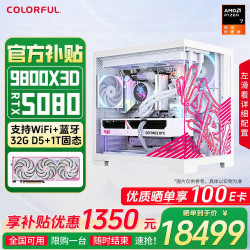 七彩虹 AI设计电竞游戏 电脑主机 RTX5090D显卡 RTX5080显卡 RTX5070 Ti显卡 AMD锐龙9800x3d处理器  R7-9800X3D RTX 5080 纯白