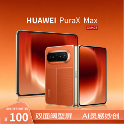 华为 Pura X Max 手机 12GB+512GB 活力橙