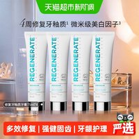 移动端、88VIP：REGENERATE 牙釉质科技牙膏
