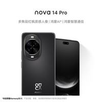 华为 nova 14 Pro  512GB 羽砂黑 昆仑玻璃 鸿蒙AI 多焦段红枫质感人像 华为手机鸿蒙系统