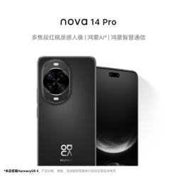 华为 nova 14 Pro  512GB 羽砂黑 昆仑玻璃 鸿蒙AI 多焦段红枫质感人像 华为手机鸿蒙系统