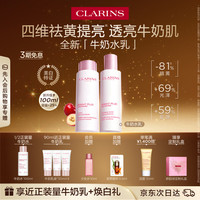 娇韵诗 牛奶水乳透亮焕白淡斑护肤套装 (柔肤水清爽型200ml+乳液清爽型75ml)