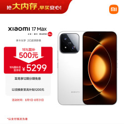 小米 MI）小米 17 Max 第五代骁龙8至尊 徕卡2亿主摄 8000mAh大电池 白色 16GB+512GB 5G手机