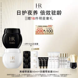 赫莲娜 干预式系列黑绷带面霜白绷带面霜 50ml+50ml