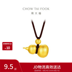 周大福 锤纹福珠葫芦黄金吊坠女配绳约12.17g EOF1485生日礼物